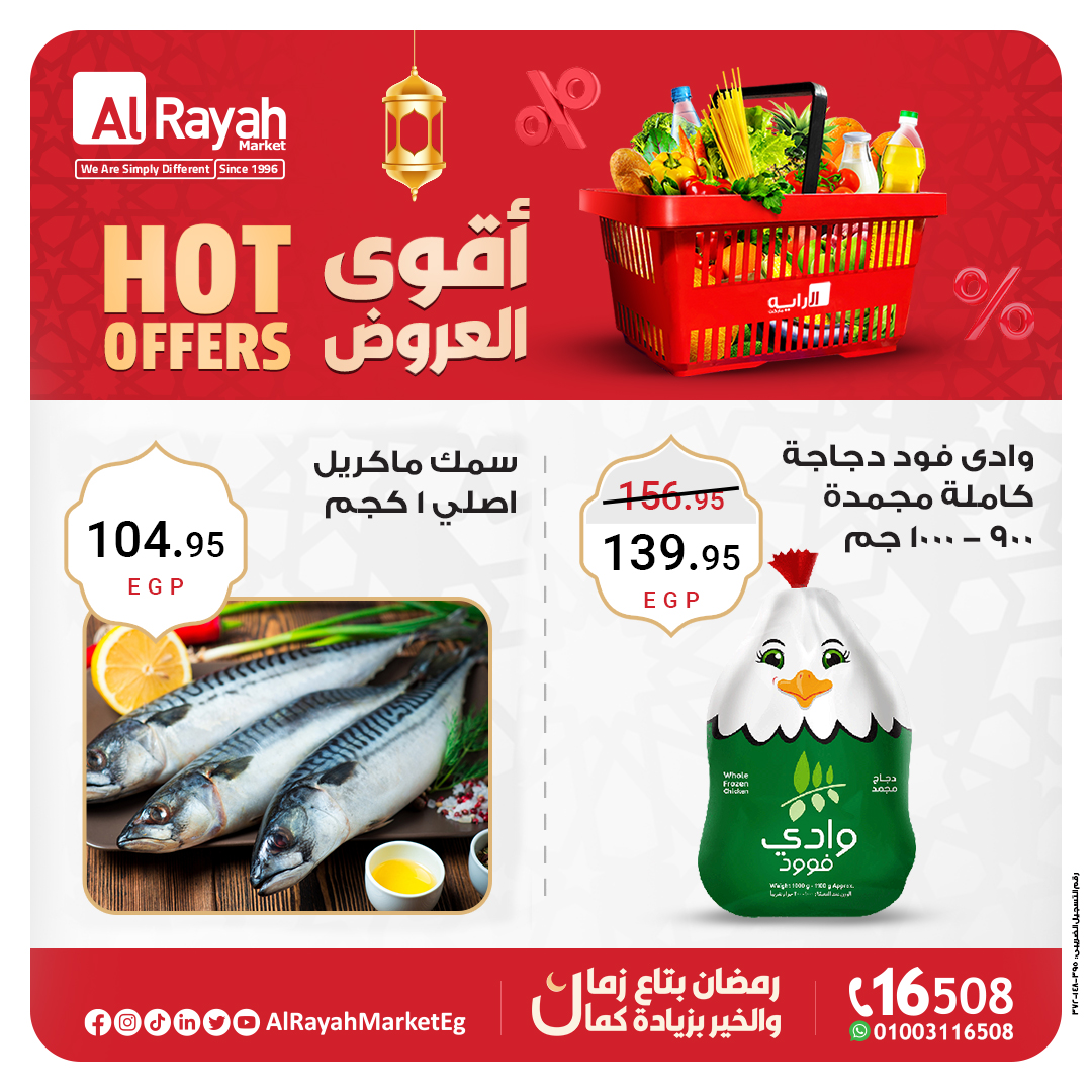 al-raya offers from 8mar to 5mar 2025 عروض الراية من 8 مارس حتى 5 مارس 2025 صفحة رقم 1